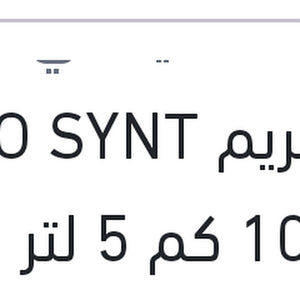 اكستريم ECO SYNT 10000 كم 5 لتر 5W30 API SN