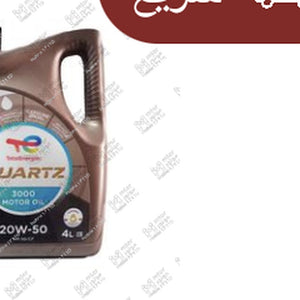 توتال كوارتز 4 لتر 3000كم 20W50 API SG/CF QUARTZ 3000 MOTOR OIL