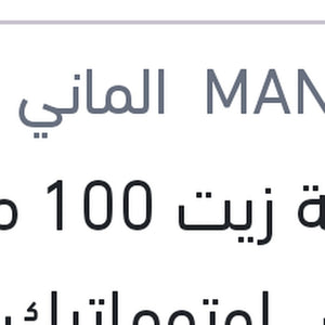 اضافة زيت 100 مللي فتيس اوتوماتيك DSG - DCT