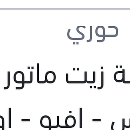 
طلمبة زيت ماتور لانوس - افيو - اوبترا - نوبيرا