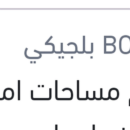 
طقم مساحات امامي 20 رينو لوجان - سانديرو - BMW E36 316