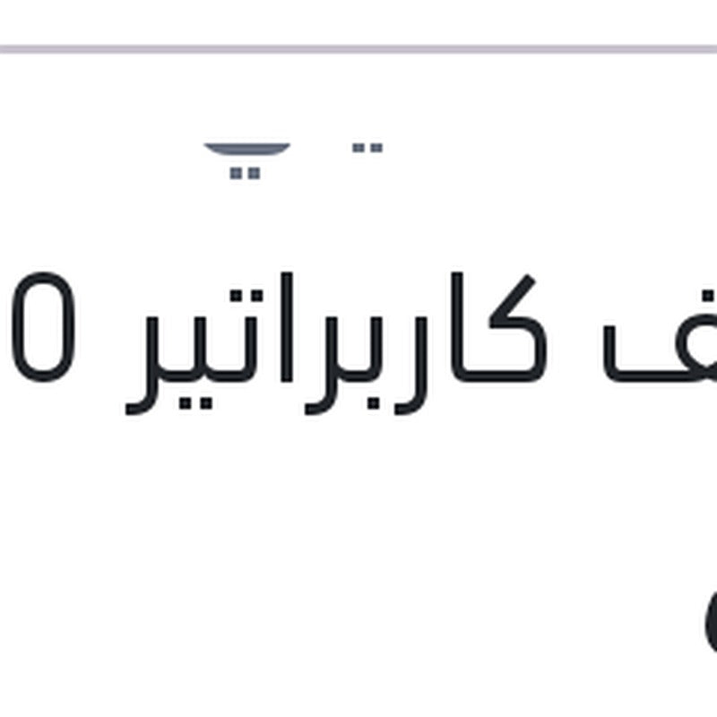 منظف كاربراتير 450 مللي