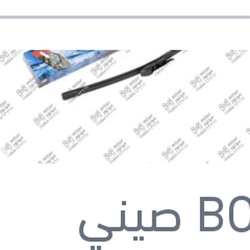 مساحه خلفي مقاس 11 Aerotwin بي ام دبليو E81 - E87