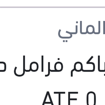 
زيت باكم فرامل دوت 4 ATE 0.5L