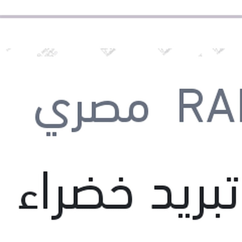 مياه تبريد خضراء رابيدو 5 لتر تركيز 5%