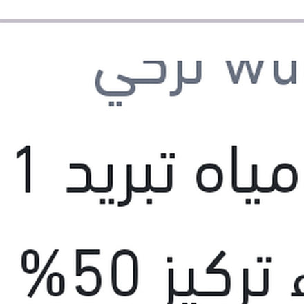 
وندر مياه تبريد 1 لتر حمراء تركيز 50% Long Life Antifreeze -37