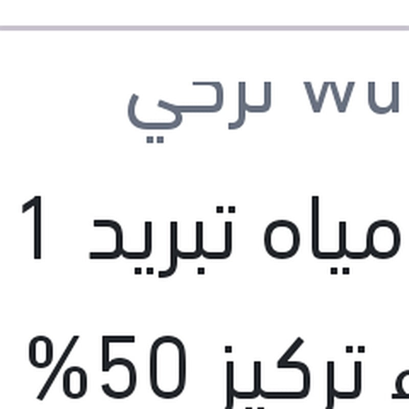 وندر مياه تبريد 1 لتر حمراء تركيز 50% Long Life Antifreeze -37