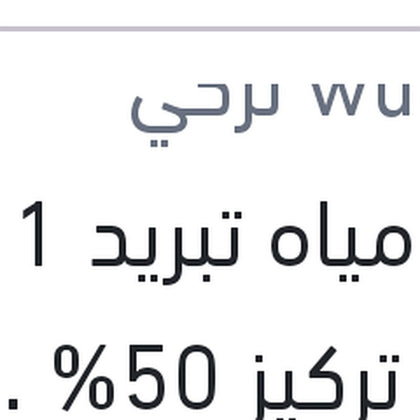وندر مياه تبريد 1 لتر زرقاء تركيز 50% Super Antifreeze -37