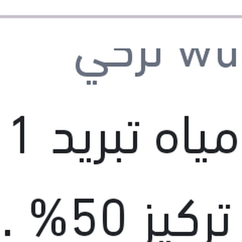 وندر مياه تبريد 1 لتر زرقاء تركيز 50% Super Antifreeze -37