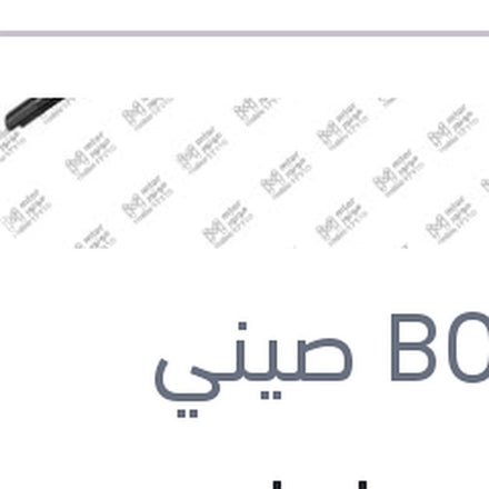 
مساحة امامي Aero Eco مع كونيكتور مقاس 18