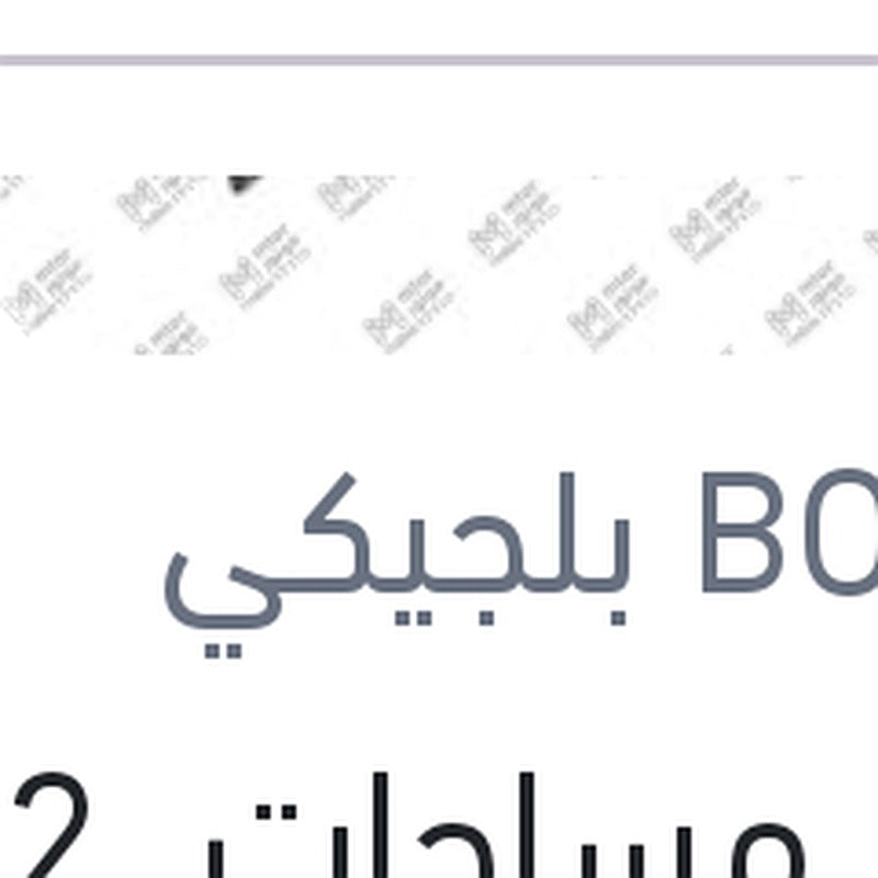 طقم مساحات 21.2 مازدا 3