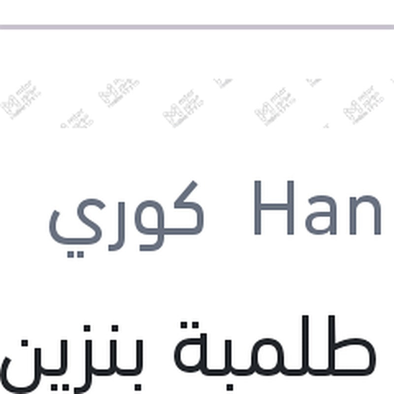 قلب طلمبة بنزين كيا - هيونداي