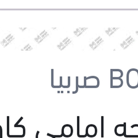 
مساحه امامي كاوتش مع 4 كونيكتور Aerotwin plus مقاس 30