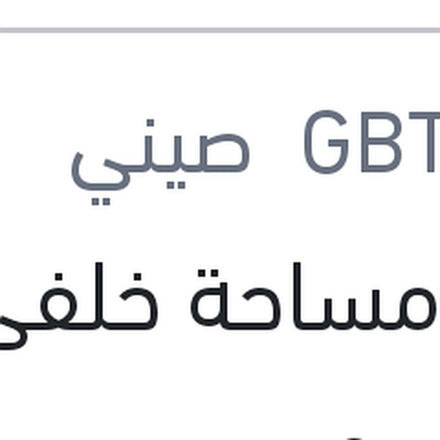 
ذراع مساحة خلفى سانديرو