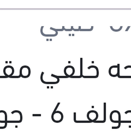 
مساحه خلفي مقاس 12 جولف 6 - جولف 7 - سيات اتيكا - سكودا فابيا 2 - ياتي