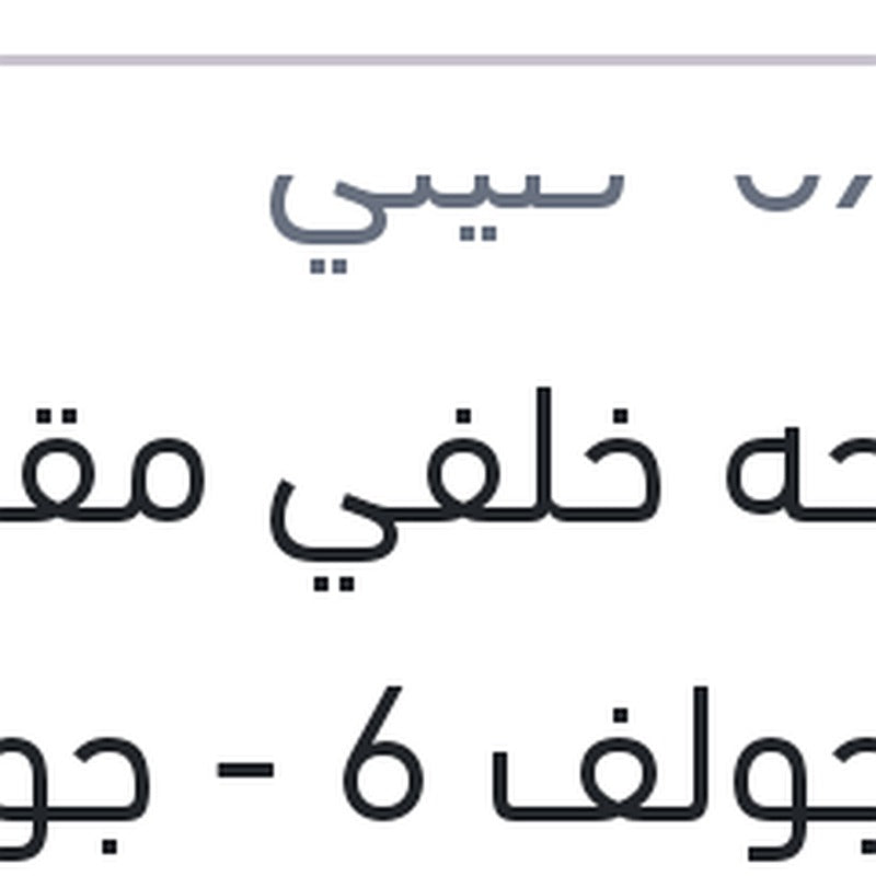 مساحه خلفي مقاس 12 جولف 6 - جولف 7 - سيات اتيكا - سكودا فابيا 2 - ياتي