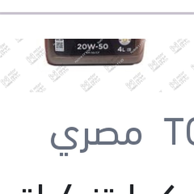 توتال كوارتز 4 لتر 3000كم 20W50 API SG/CF QUARTZ 3000 MOTOR OIL