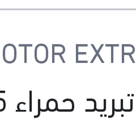 
مياه تبريد حمراء 5 لتر تركيز 33%