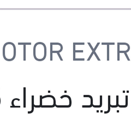 
مياه تبريد خضراء 5 لتر تركيز 33%
