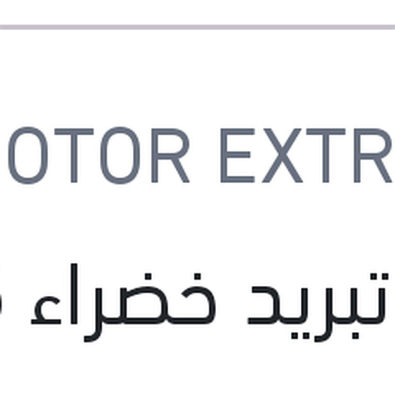 مياه تبريد خضراء 5 لتر تركيز 33%