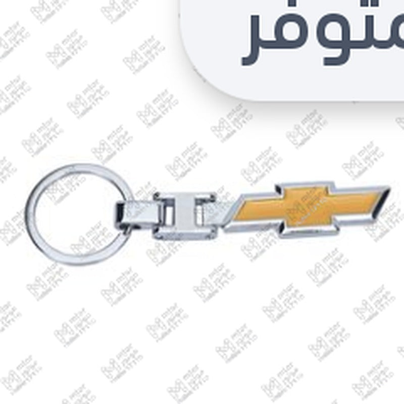 ميدالية مفاتيح سيارة علامة شيفرولية (فضي في أصفر)