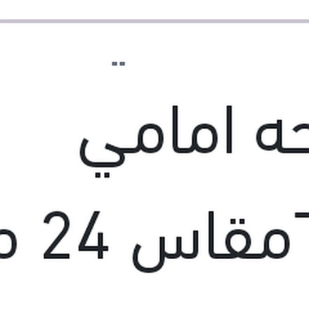
مساحه امامي Twinمقاس 24 مرسيدس W124 - W202