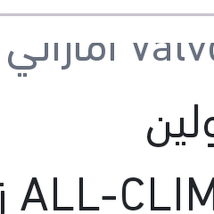 
فالفولين ALL-CLIMATE زيت موتور 1 لتر 8000 كم 10W40 API SN-CF