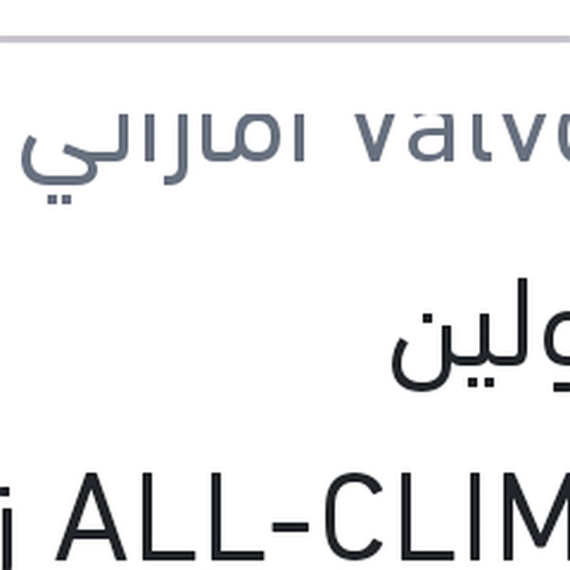 فالفولين ALL-CLIMATE زيت موتور 1 لتر 8000 كم 10W40 API SN-CF