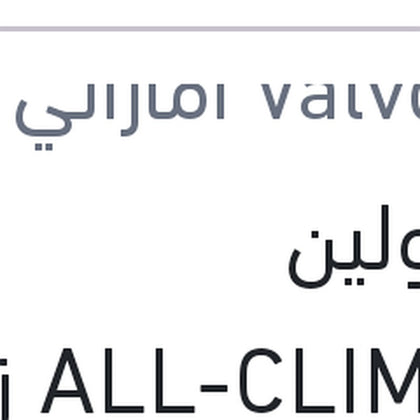 فالفولين ALL-CLIMATE زيت موتور 4 لتر 5W30 API SP