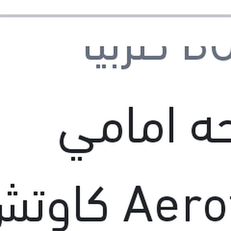 مساحه امامي Aerotwin كاوتش مقاس 14 مع 4 كونيكتور