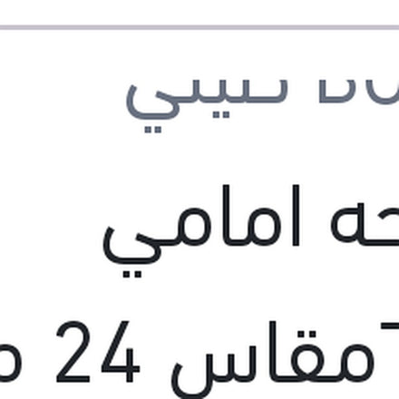 
مساحه امامي Twinمقاس 24 مرسيدس W124 - W202