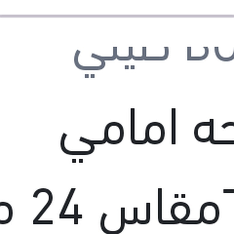 مساحه امامي Twinمقاس 24 مرسيدس W124 - W202