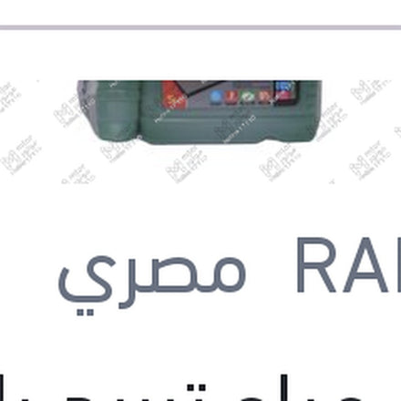 
عرض مياه تبريد رابيدو مصرى خضراء 5 لتر تركيز 5% + 1 لتر هدية
