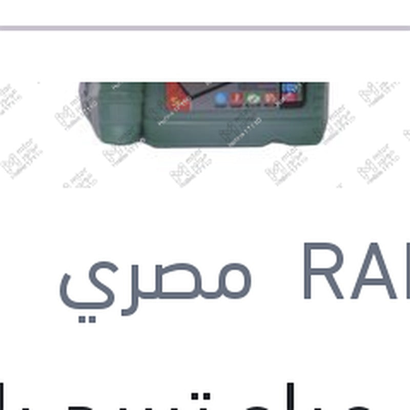 عرض مياه تبريد رابيدو مصرى خضراء 5 لتر تركيز 5% + 1 لتر هدية