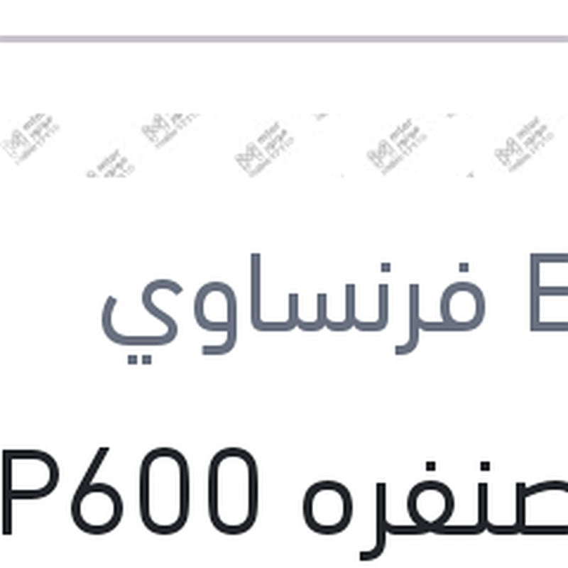 فرخ صنفره P600