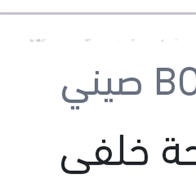 مساحة خلفى بلاستيك مقاس 14 بيجوه 307 - 208 - نيسان تيدا - ستروين سي 3