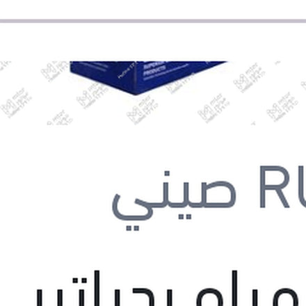 
قربة مياه ردياتير بالغطاء افيو