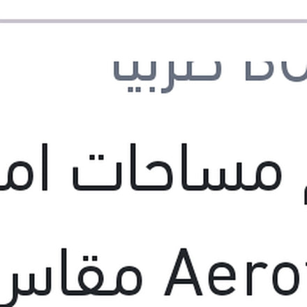 
طقم مساحات امامي Aerotwin مقاس 16/22 فورد ايكو سبورت
