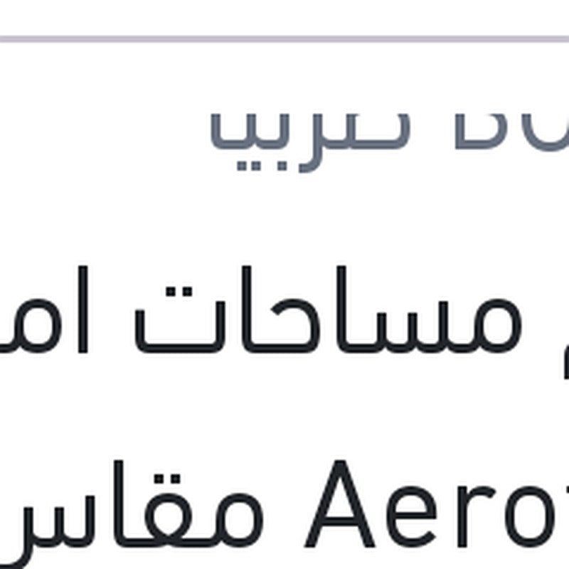 طقم مساحات امامي Aerotwin مقاس 16/22 فورد ايكو سبورت