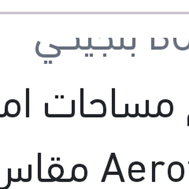 طقم مساحات امامي Aerotwin مقاس 24/15 نيسان قشقاي