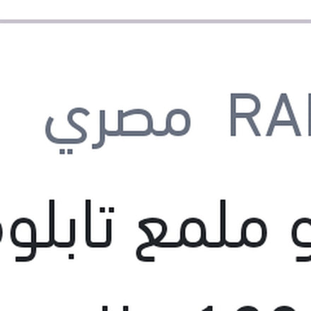 
رابيدو ملمع تابلوه زهور 120 مللي + 60 مللي هدية