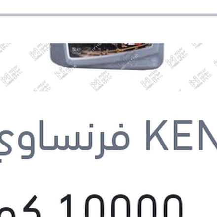 
كينول 10000 كم 5 لتر 5W30 API SP