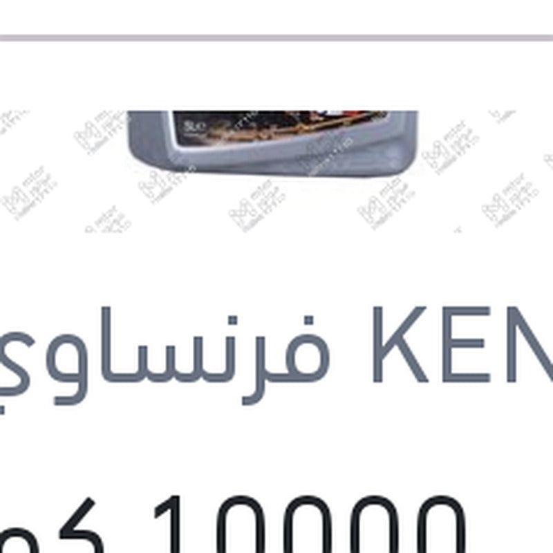 كينول 10000 كم 5 لتر 5W30 API SP