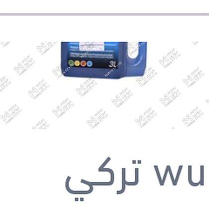 وندر مياه تبريد 3 لتر زرقاء Super Antifreeze -37