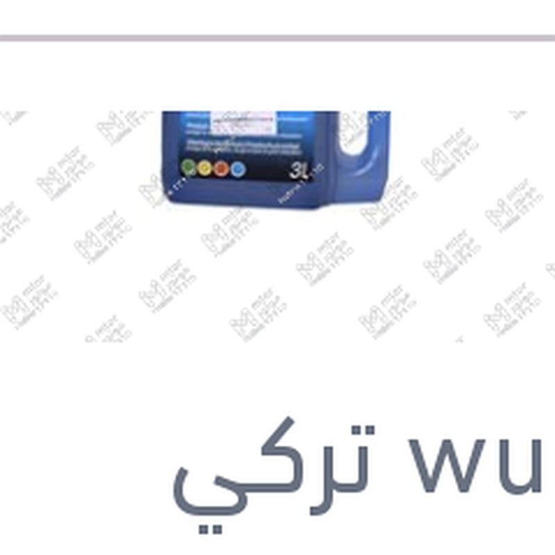 وندر مياه تبريد 3 لتر زرقاء Super Antifreeze -37