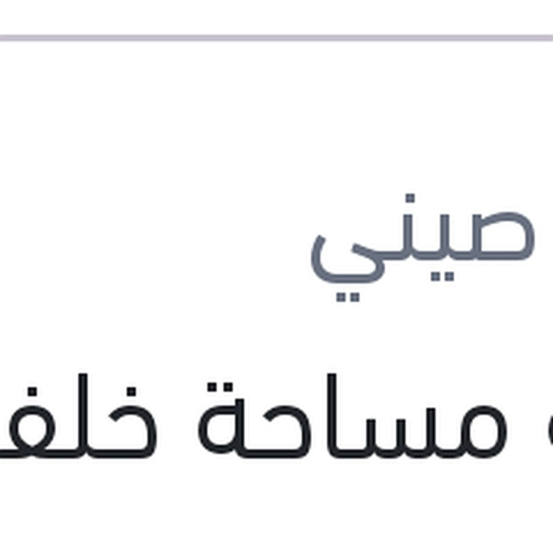 ريشة مساحة خلفية مقاس9 كادجار - قشقاي 2015 - بيجوه 308 - ميجان 4 هاتشباك