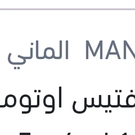 
زيت فتيس اوتوماتيك احمر 1 لتر 4 - 5 سرعات علبة بلاستيك SP 3 كيا - هيونداي
