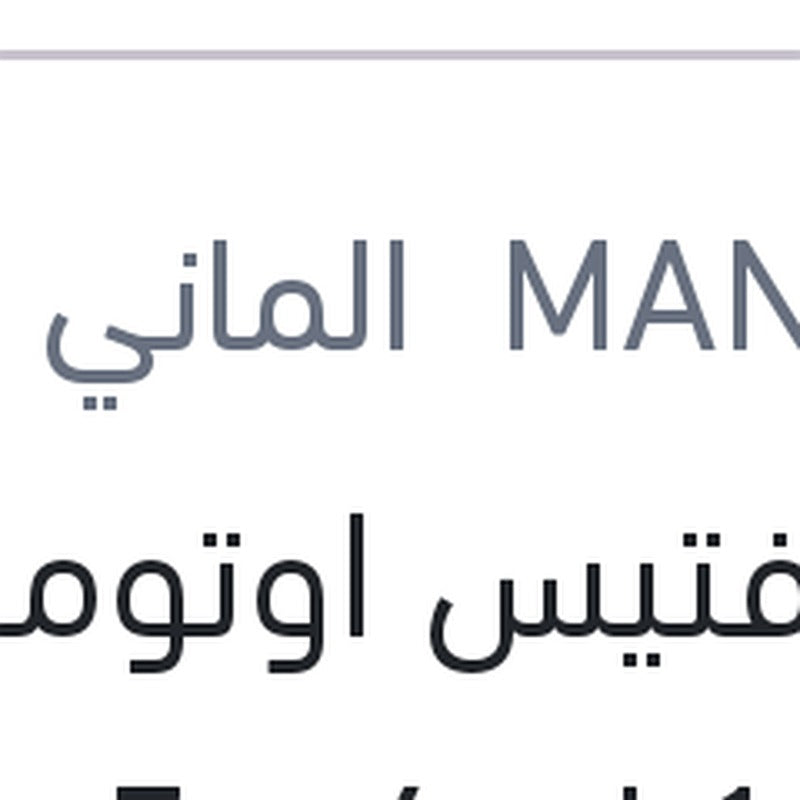 زيت فتيس اوتوماتيك احمر 1 لتر 4 - 5 سرعات علبة بلاستيك SP 3 كيا - هيونداي