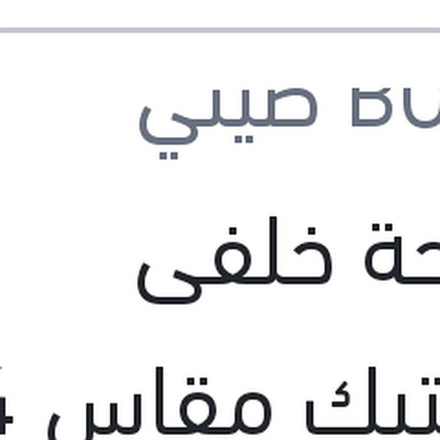 
مساحة خلفى بلاستيك مقاس 14 بيجوه 307 - 208 - نيسان تيدا - ستروين سي 3
