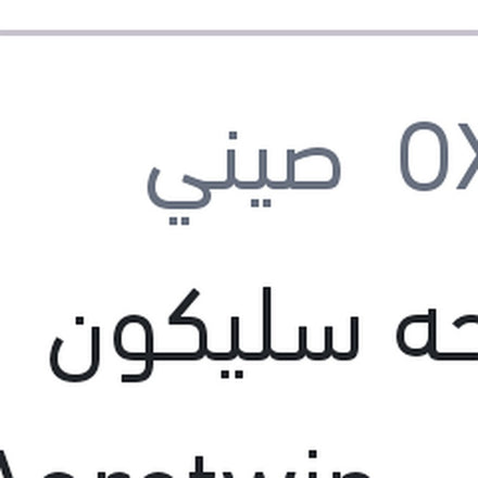 
مساحه سليكون خطاف Aerotwin مقاس 14